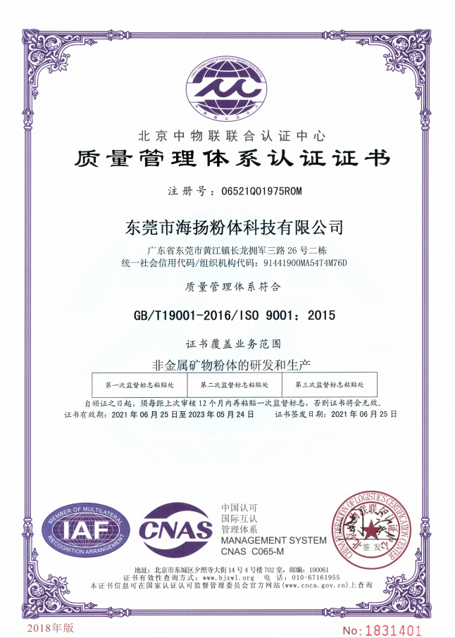 ISO证书（中文版）